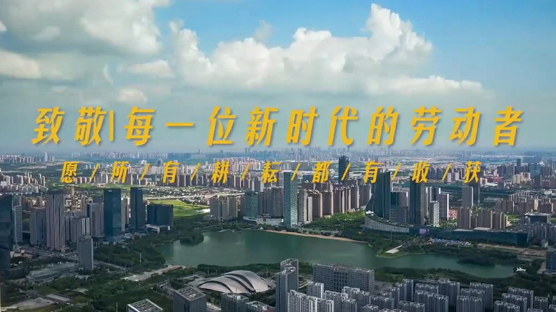我们的劳动者